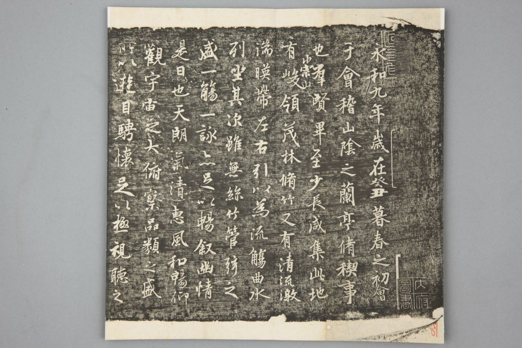 图片[2]-Preface to Wang Xizhi’s Lanting in Yu Qing Zhai-China Archive